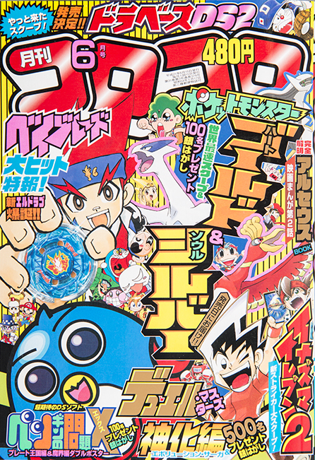 年末年始特別企画!!】平成のコロコロ表紙361冊全部見せますSP！ 第11弾 平成21年～平成22年 | コロコロオンライン｜コロコロコミック公式