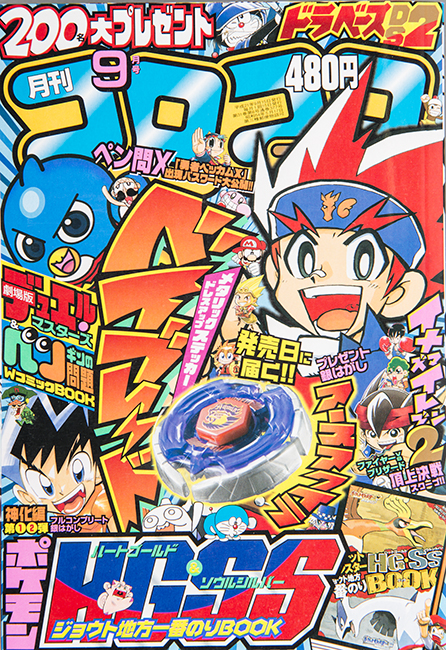 年末年始特別企画!!】平成のコロコロ表紙361冊全部見せますSP！ 第11弾 平成21年～平成22年 | コロコロオンライン｜コロコロコミック公式