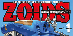 機獣新世紀ZOIDS」新装版発売＆アニキ夏号掲載記念！第1話を特別公開!! | コロコロオンライン｜コロコロコミック公式