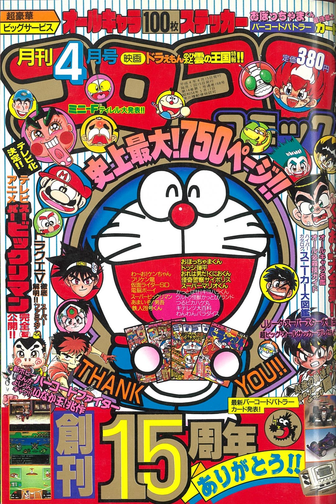 コロコロ500号】42年の歴史を詰め込んだ『コロコロ500号記念大年表』公開 第4弾!!（1992年〜1996年） | コロコロオンライン｜ コロコロコミック公式