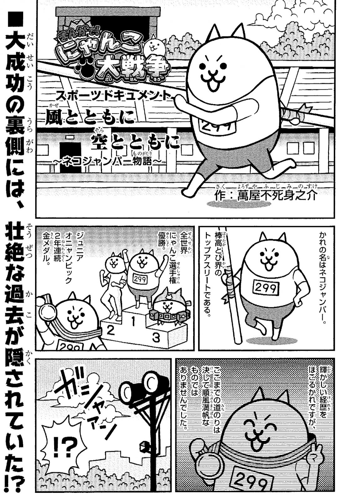 にゃんこ大戦争】『まんがで！にゃんこ大戦争 もういっちょ！』特別編「風とともに、空とともに〜ネコジャンパー物語〜」 |  コロコロオンライン｜コロコロコミック公式