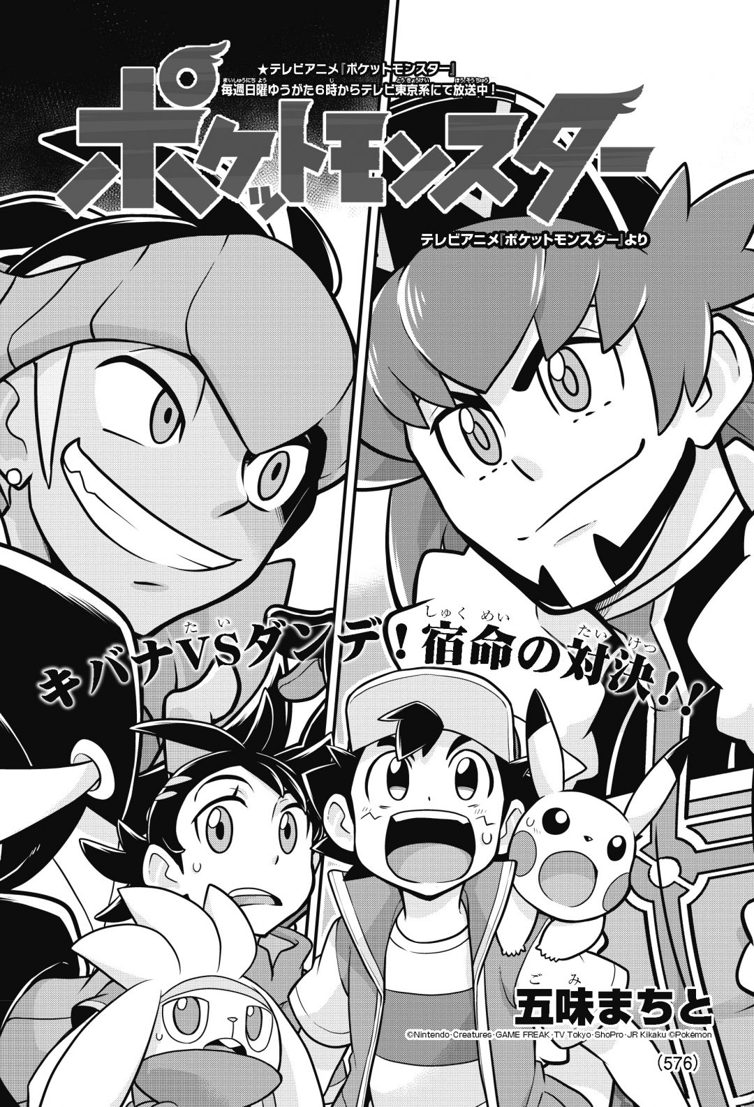 月刊コロコロコミック9月号 立ち読みまんが『ポケットモンスター』 | コロコロオンライン｜コロコロコミック公式