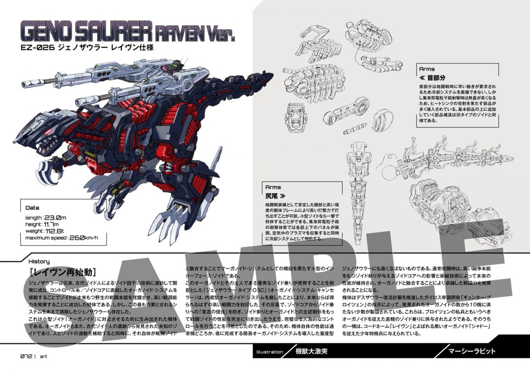 最新パッケージアートの一部も公開！】超美麗！究極のHMMゾイドアートワーク集『ZOIDS ART OF HMM 2006-2020』本日発売!! |  コロコロオンライン｜コロコロコミック公式