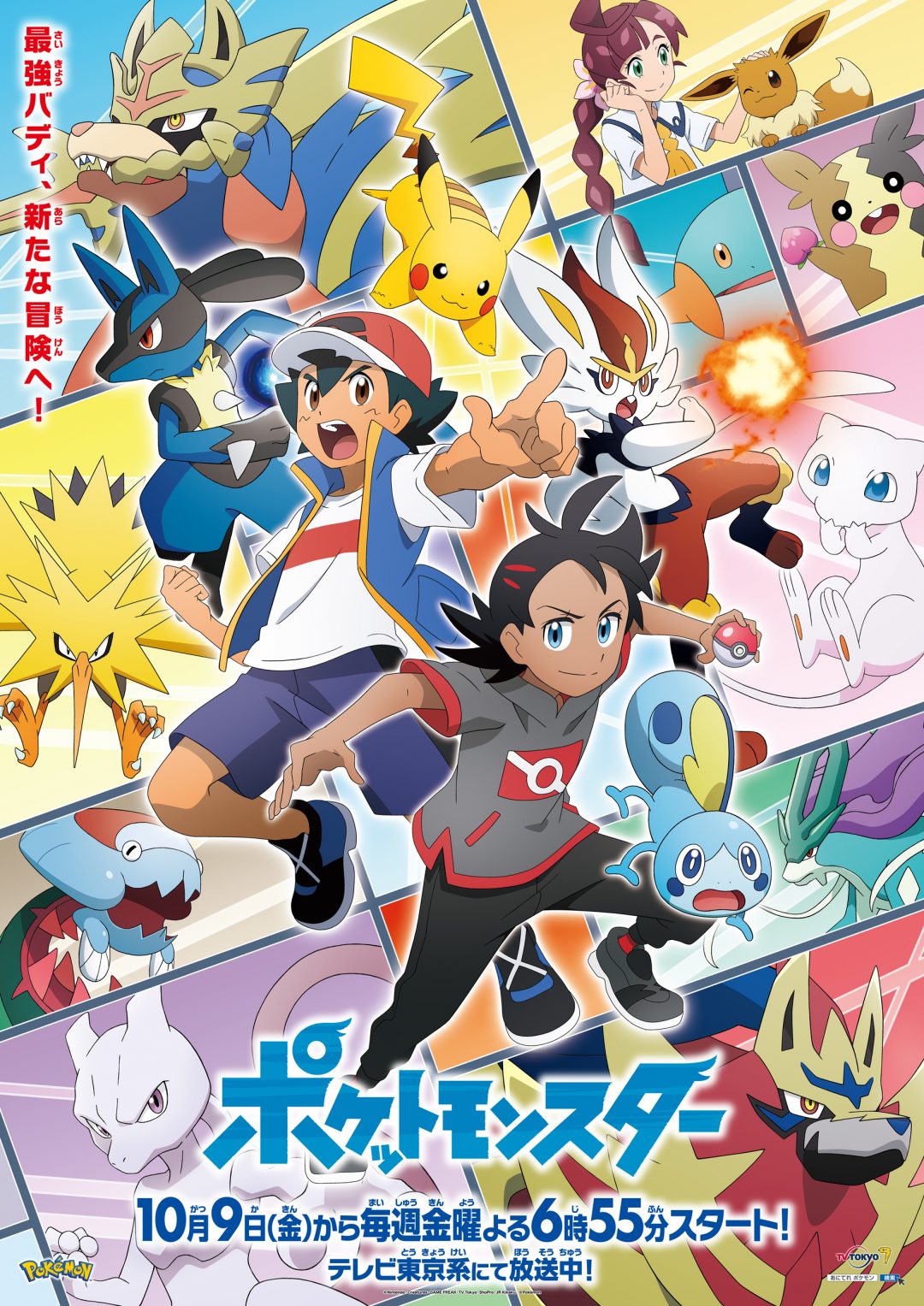テレビアニメ「ポケットモンスター」オープニングテーマを乃木坂 46 の