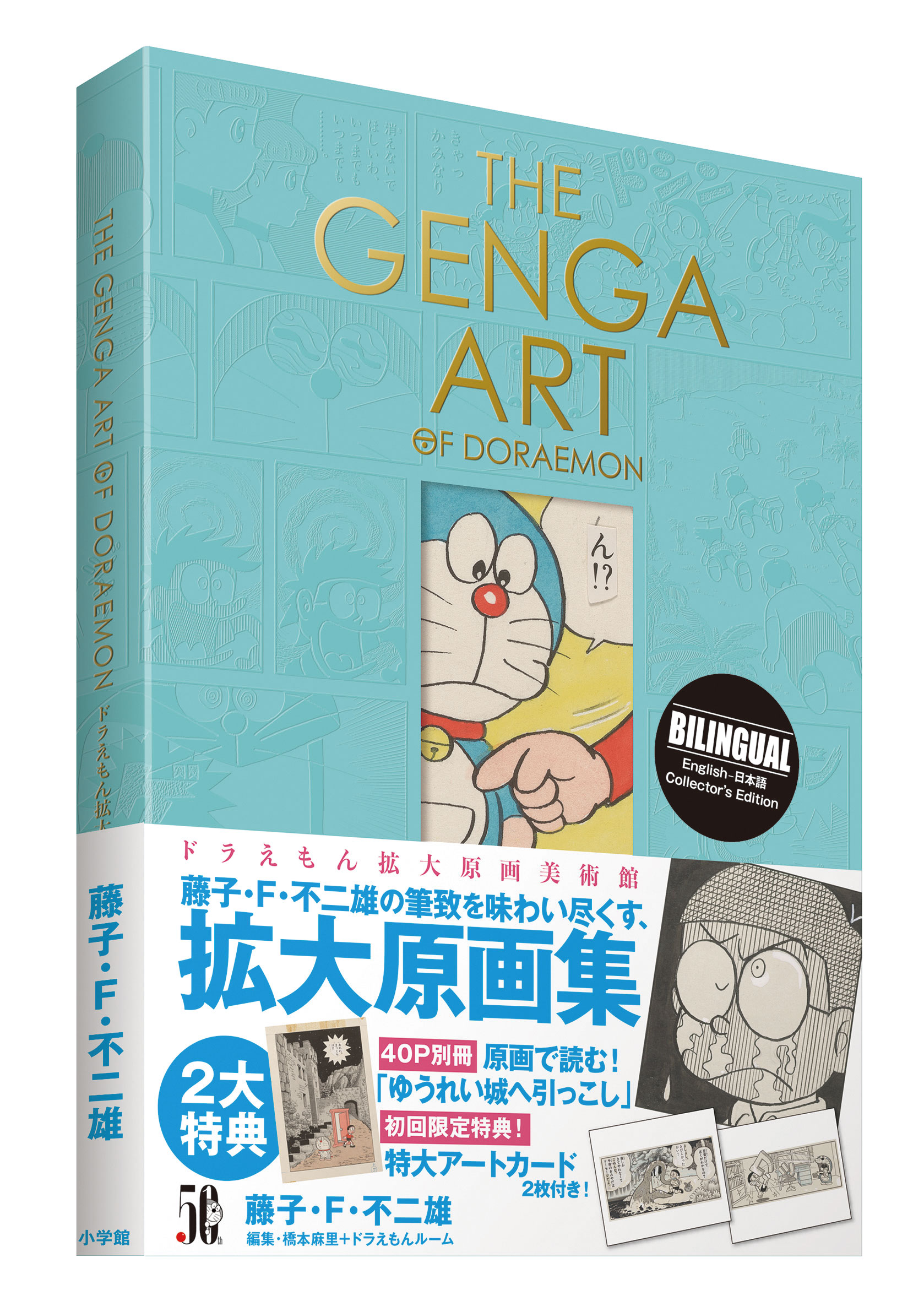 ドラえもん 原画 ドラえもん】「THE GENGA ART OF DORAEMONドラえもん拡大原画美術館