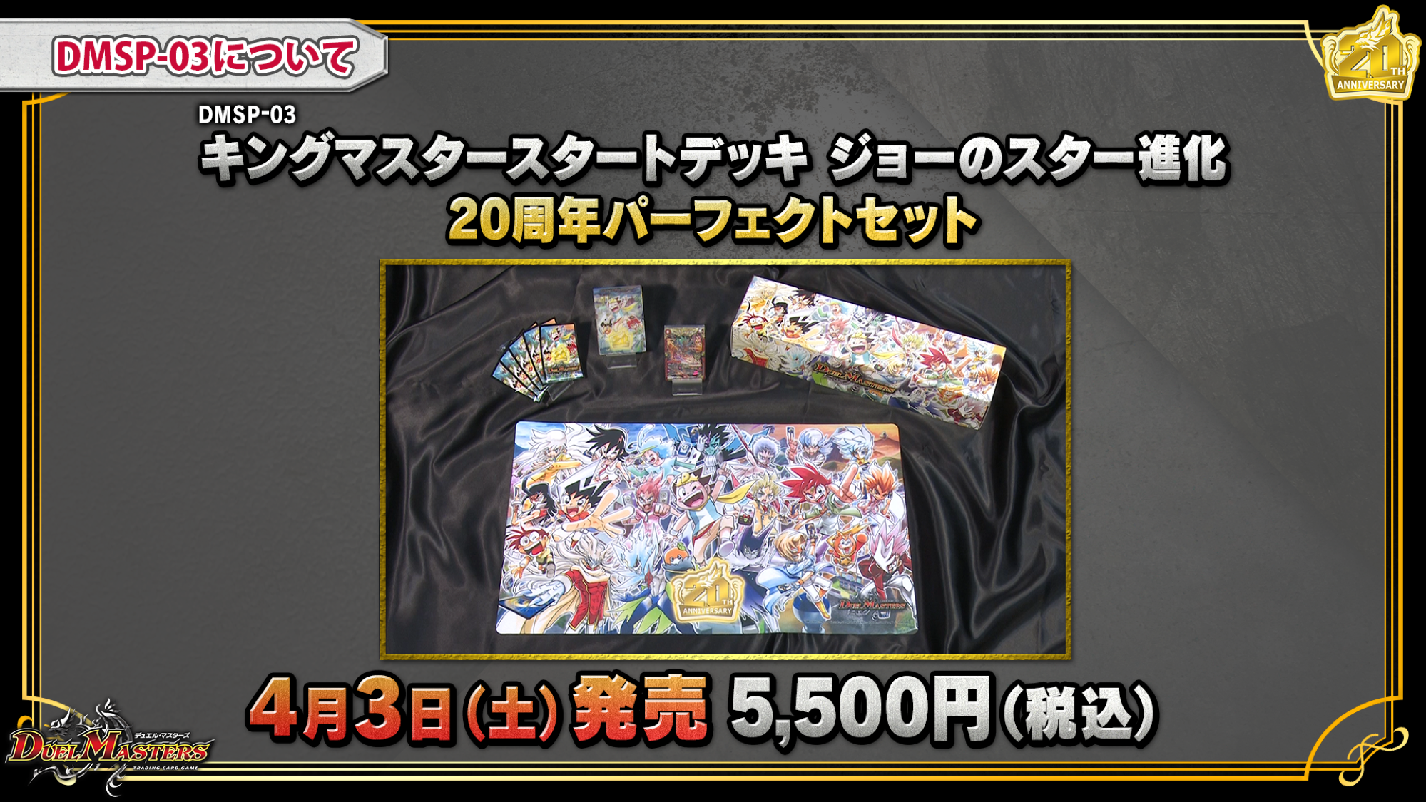 デュエマ生配信速報】TCG「デュエル・マスターズ」の「王来篇