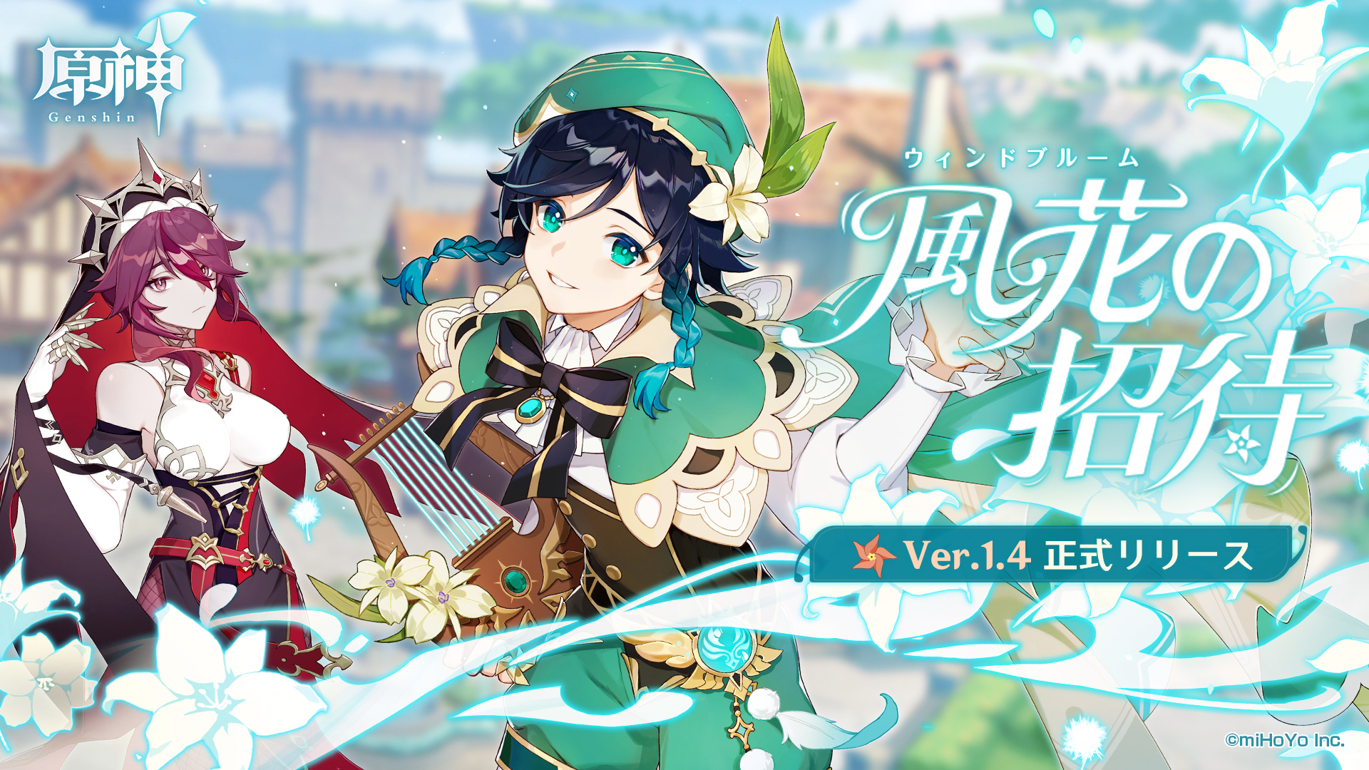 原神】本日3月17日にVer.1.4アップデート！ ☆5キャラクター