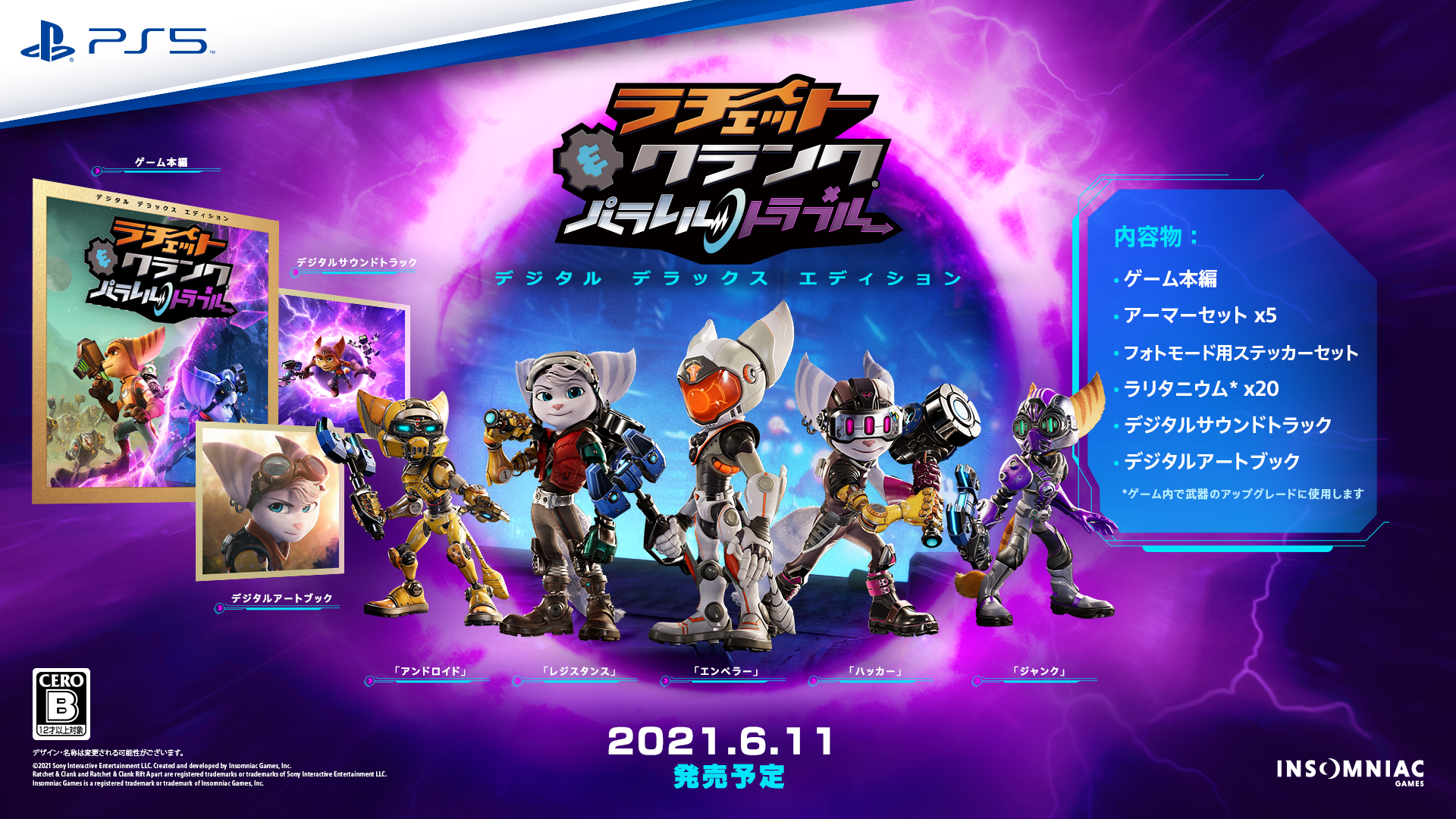 PlayStation®5用ソフトウェア『ラチェット＆クランク パラレル