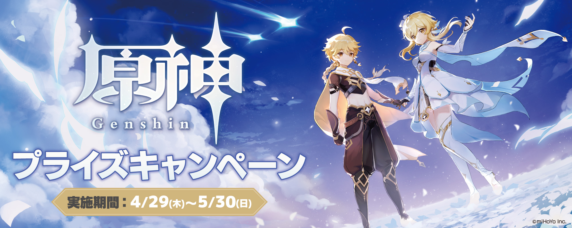 セガ限定オリジナルグッズが貰える！ 『原神 プライズキャンペーン』が
