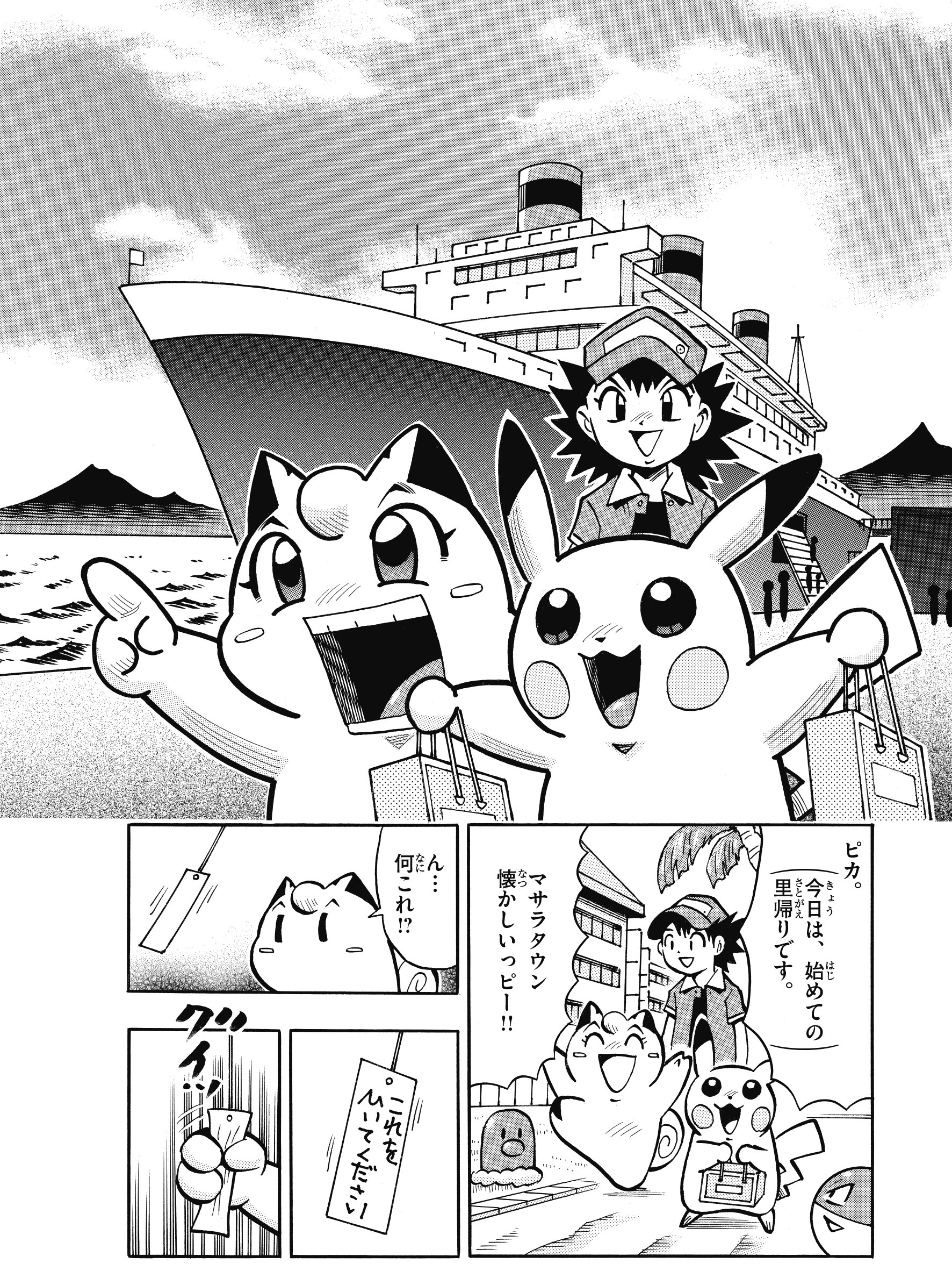 ポケットモンスター アニキ編』 第1話「マサラタウン」 | コロコロ