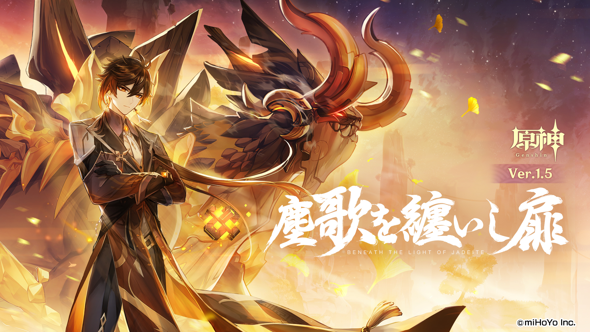 原神】Ver.1.5にアップデート!! 「鍾離（ショウリ）（岩）」復刻&新☆4