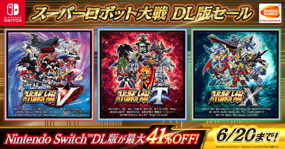 人気ダウンロード版ゲームが最大41％OFF！ 『Nintendo Switch™スーパー