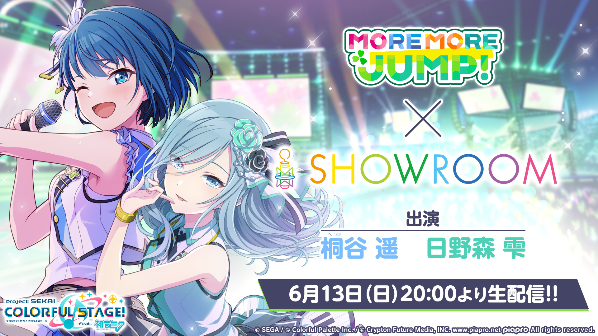 プロジェクトセカイ』、6月13日（日）20時より、SHOWROOMで「MORE MORE