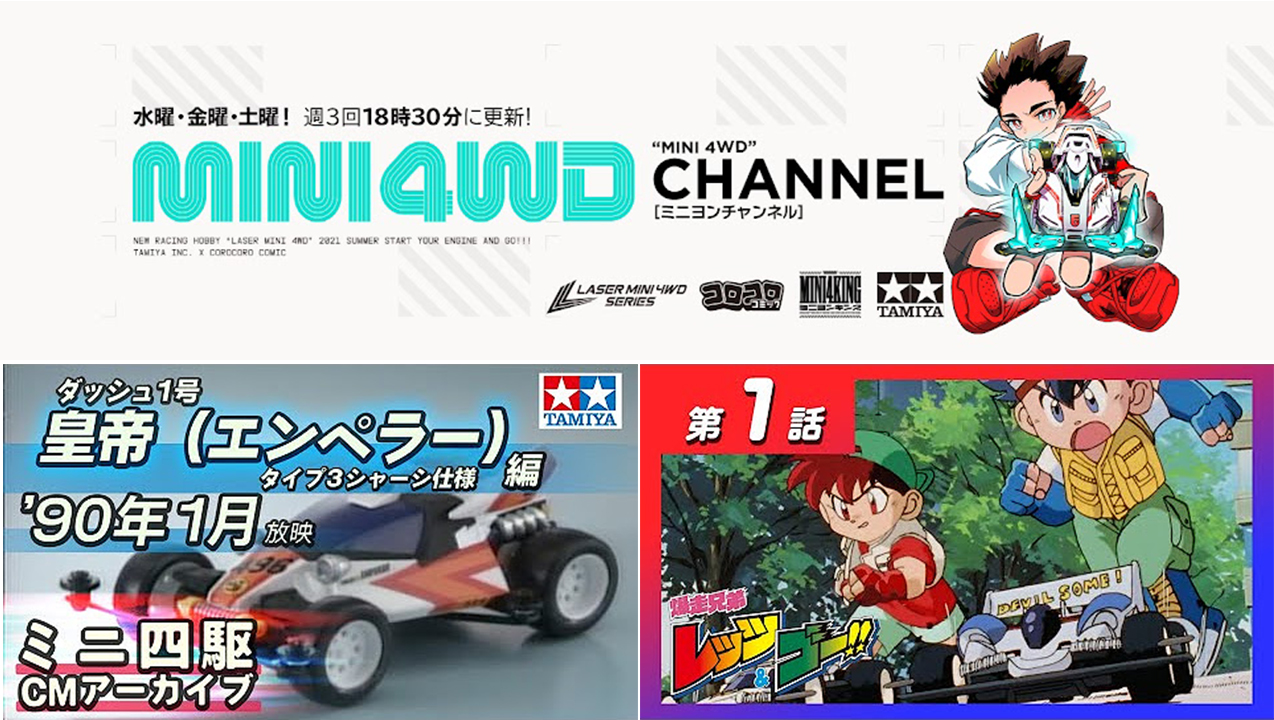 ミニ四駆】Youtube専門チャンネル「-MINI 4WDチャンネル-」がオープン