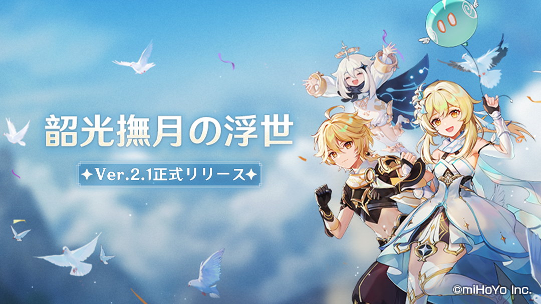 原神】9月1日に「Ver.2.1」アップデートを実施！ 新☆5「雷電将軍（雷）」登場や新エリア開放などが実装！ | コロコロオンライン｜コロコロコミック 公式