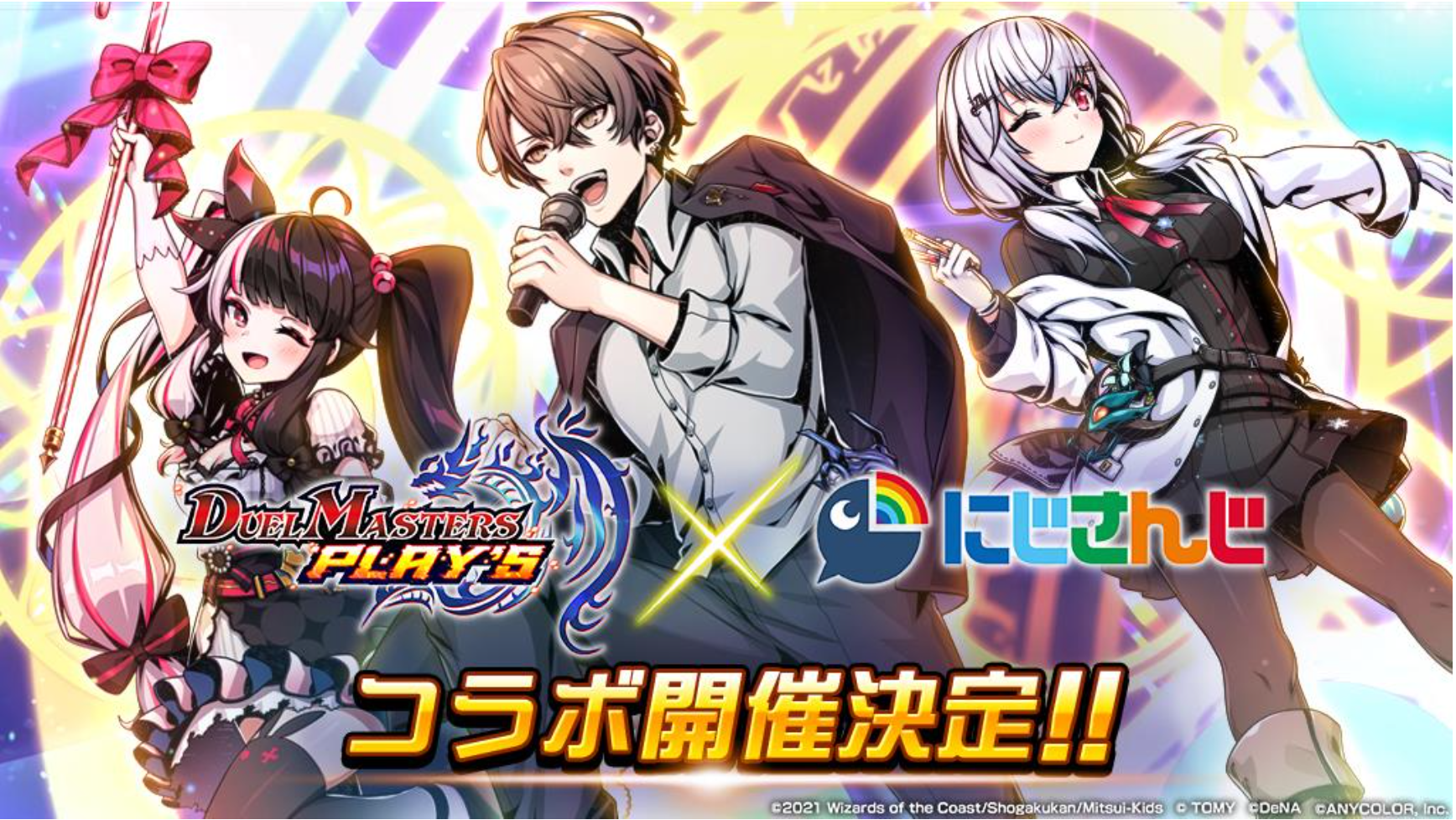 デュエプレ】 バーチャルライバーグループ「にじさんじ」コラボ