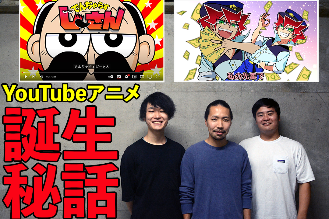 YouTubeアニメ『でんぢゃらすじーさん』『リッチ警官 キャッシュ！』に掛ける思い！ 「いつでも、どこでも、好きな時間に楽しんでほしい」 |  コロコロオンライン｜コロコロコミック公式