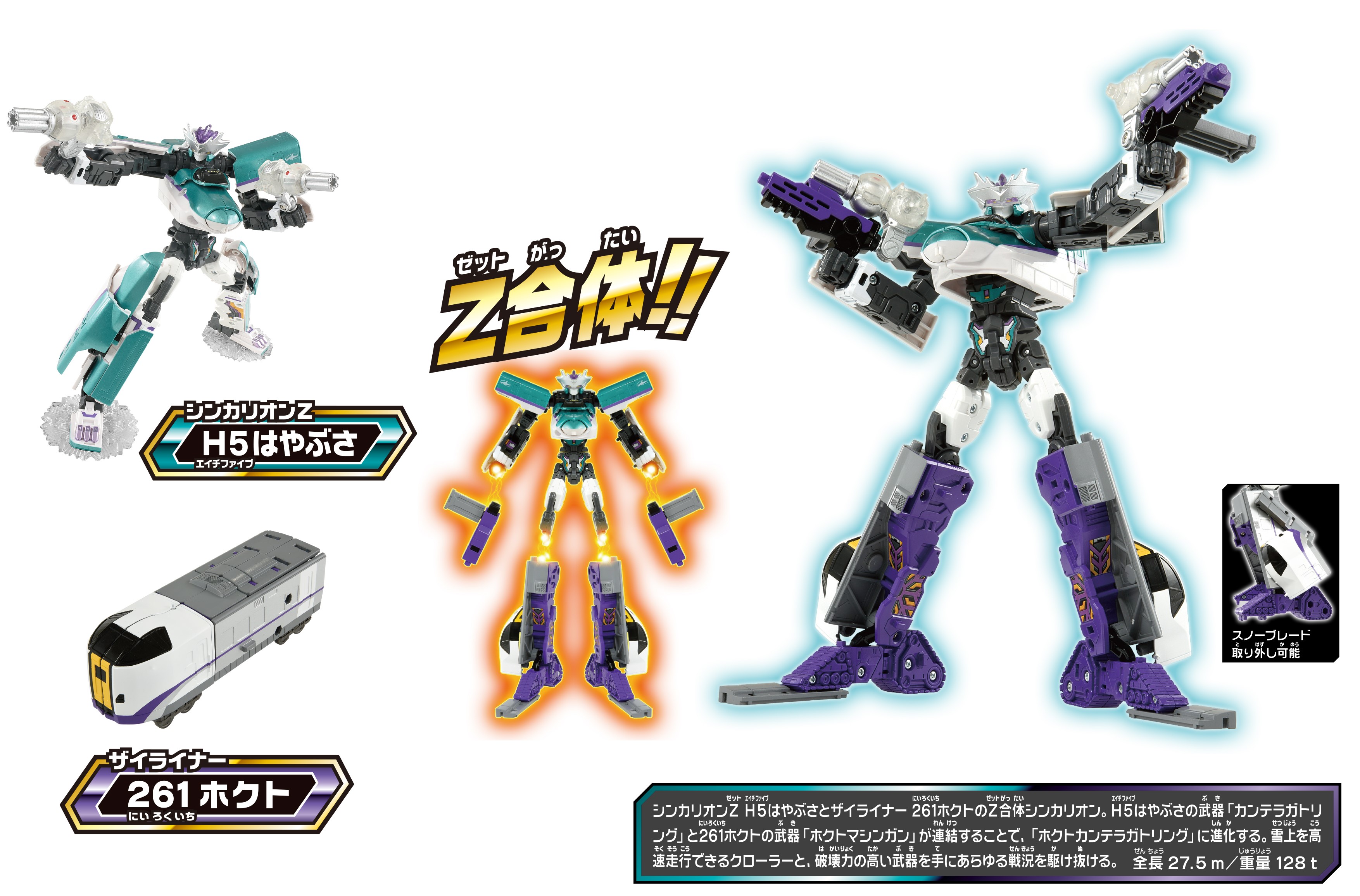 プラレール「シンカリオンZ」】シリーズ初クリアパーツ採用の「H5