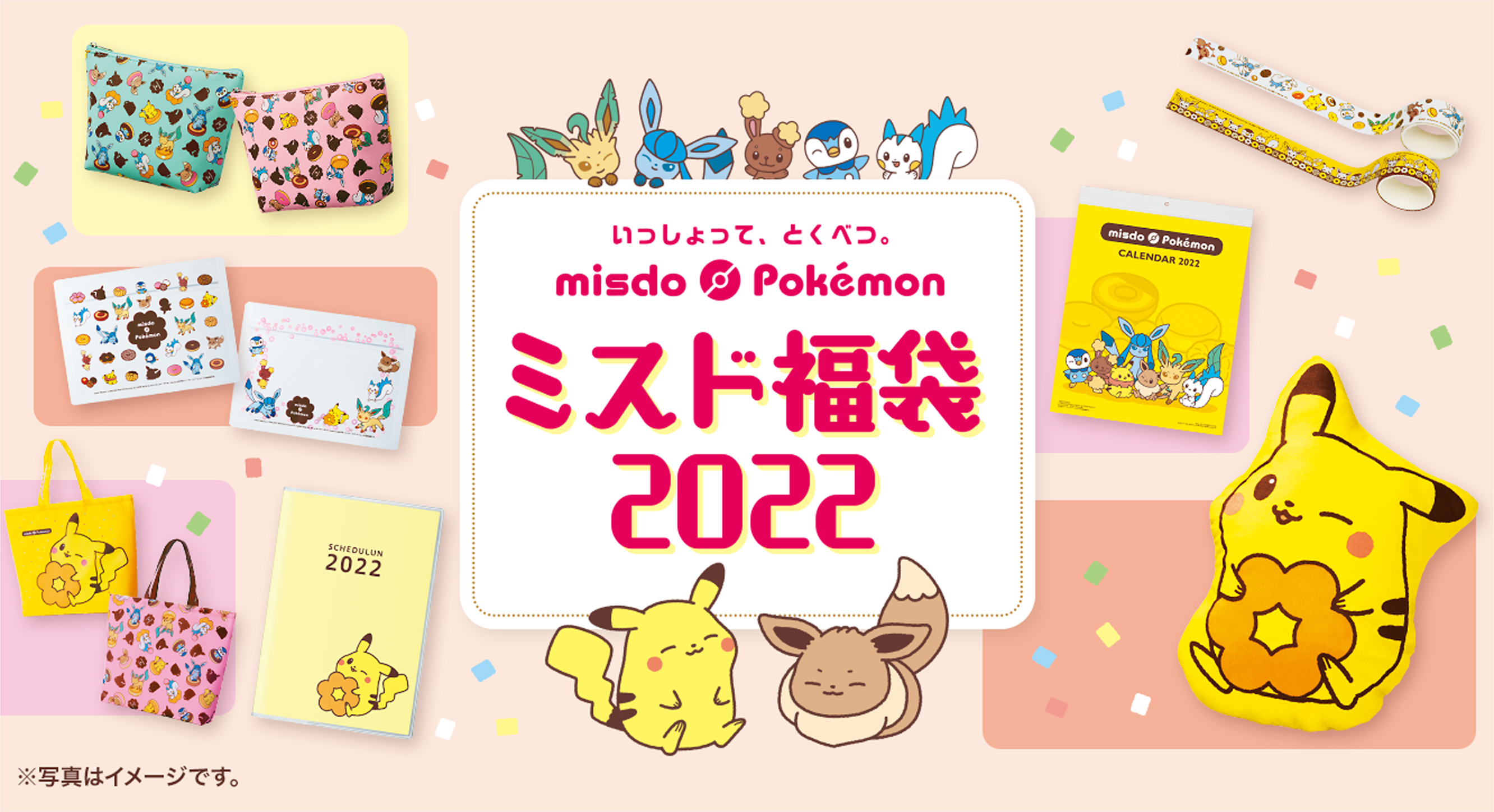 ミスド福袋2022』が12月26日より数量限定で順次発売！ 