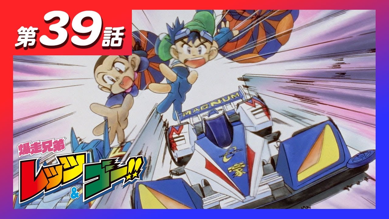 ミニ四駆 爆走兄弟レッツ&ゴーレイスティンガー／サイクロン