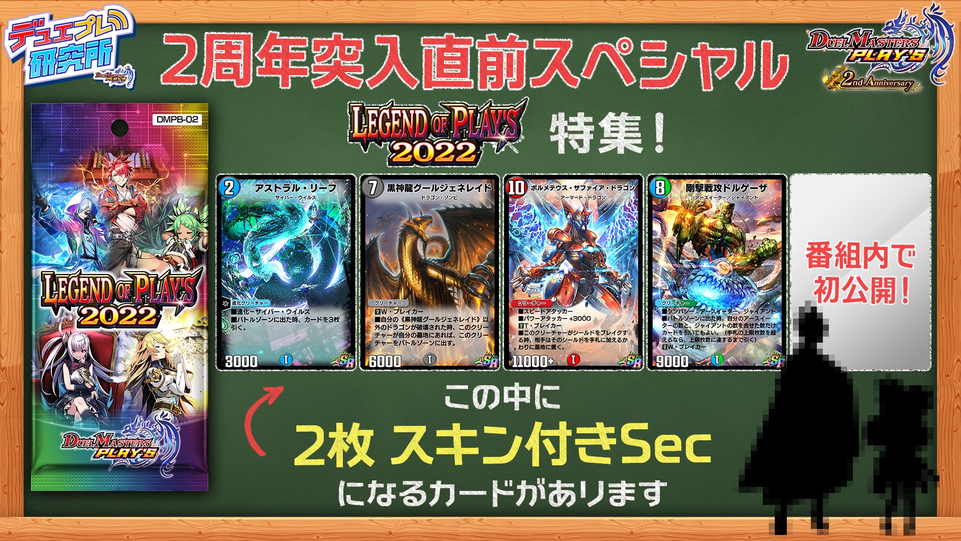 デュエプレ】 本日20時より「デュエプレ研究所」が配信！ レジェプレ