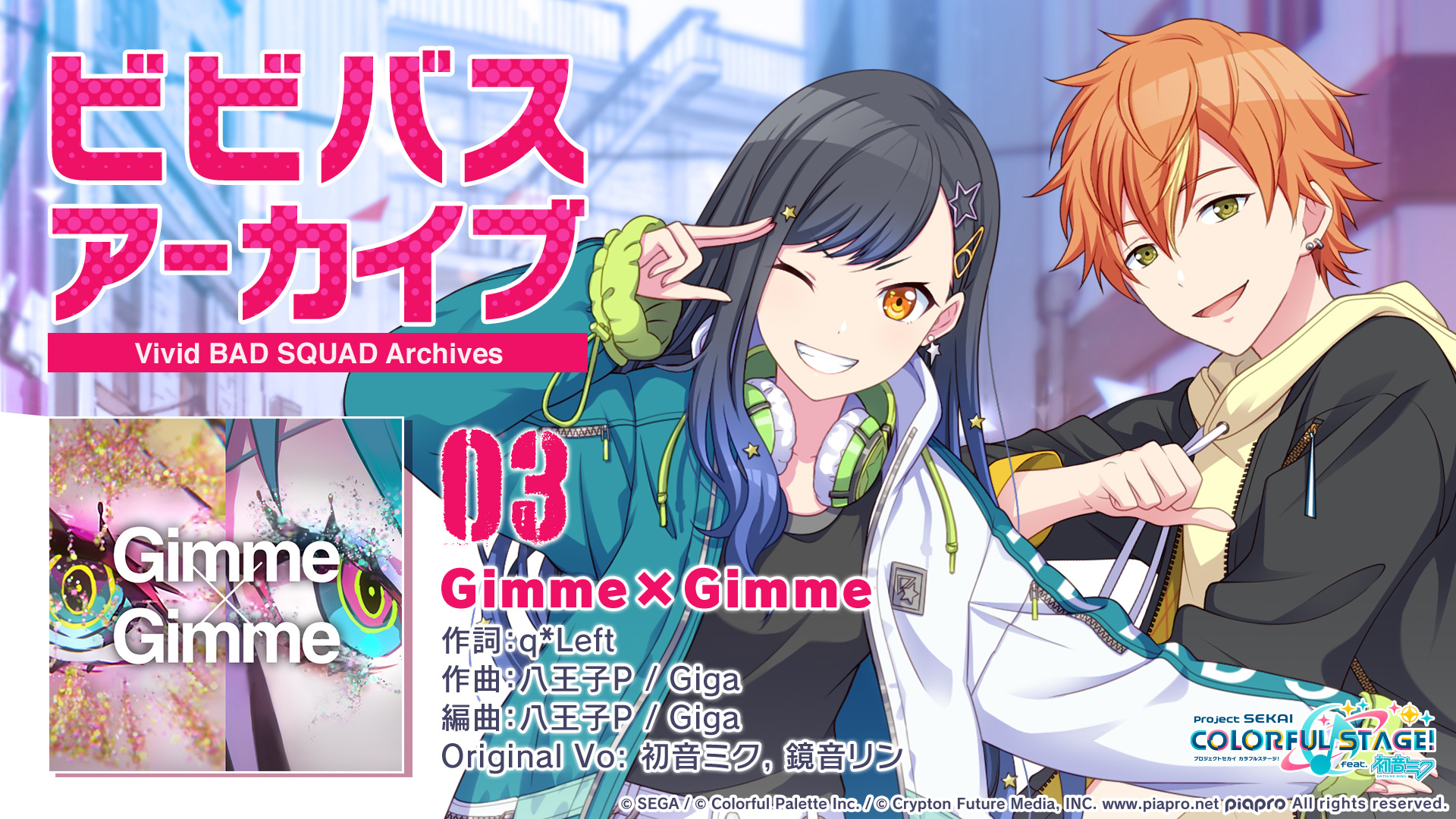 プロジェクトセカイ』、『ビビバスアーカイブ』第3回公開！ | コロコロ