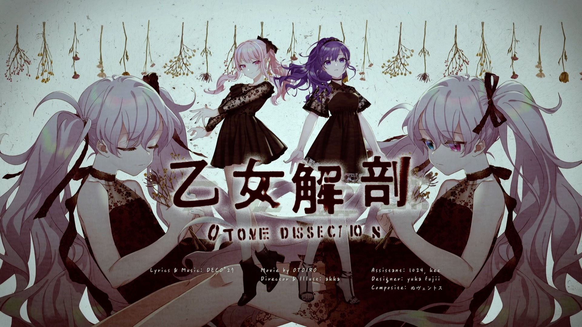 プロジェクトセカイ』の人気楽曲『乙女解剖』、セカイver.のフルサイズ