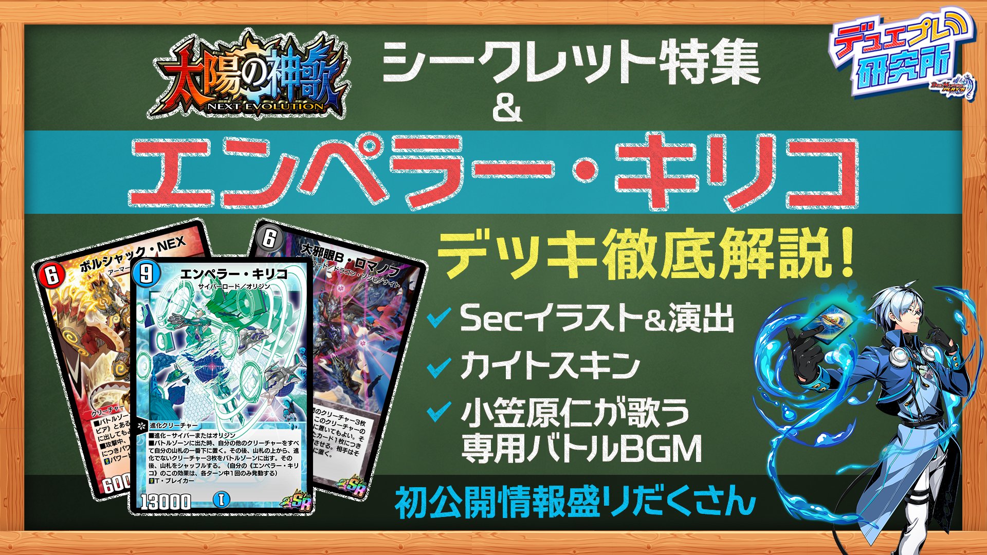 デュエプレ】Secカード& 《エンペラー・キリコ》デッキ、対戦シーンも