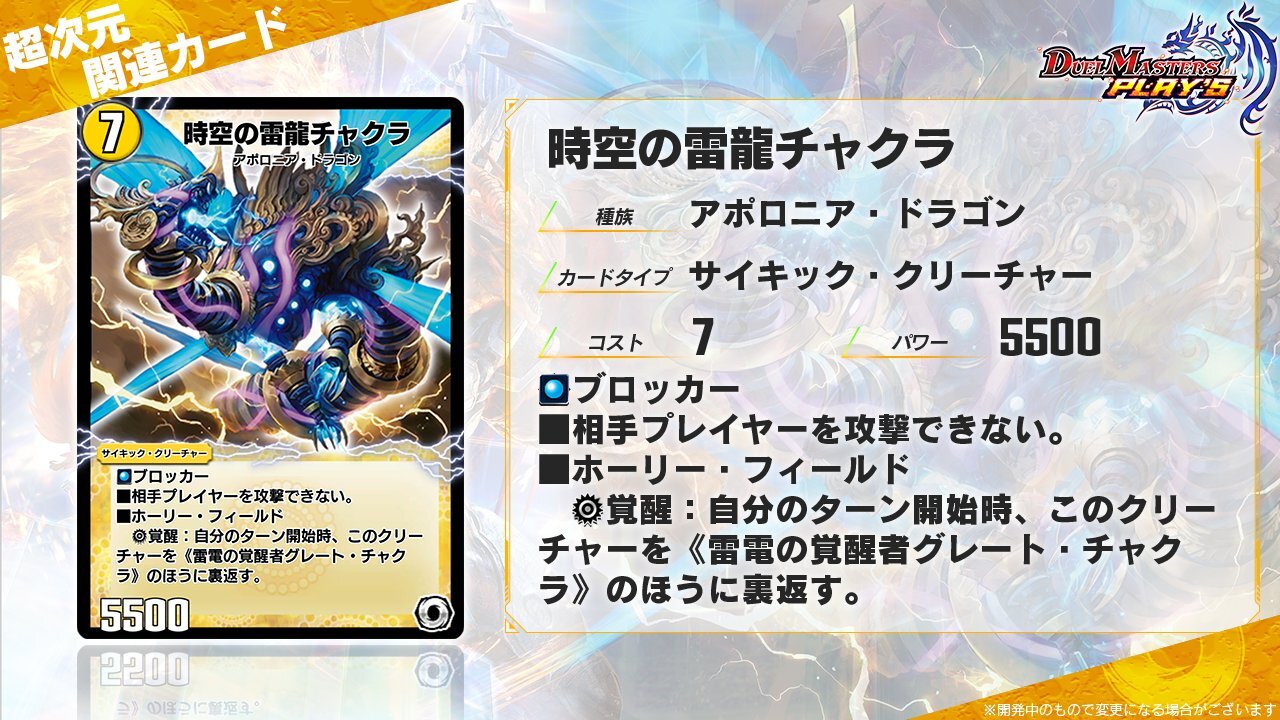 デュエプレ】 第13弾「超次元開放 -PSYCHIC SHOCK-」収録カード《時空