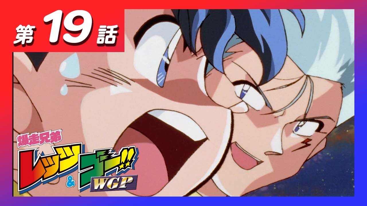 ★爆走兄弟レッツ&ゴー!! ディオスパーダ ホログラムシール No.137★ MINI 4WDチャンネル】アニメ「爆走兄弟レッツ&ゴー!!WGP」第19話「勝て