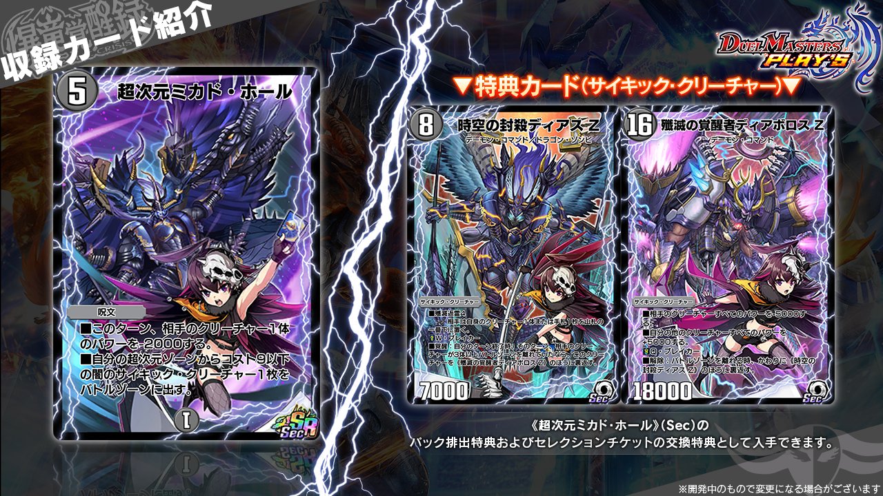 デュエプレ】 第14弾「爆竜覚醒録 -DIABOLIC CRISIS-」収録の