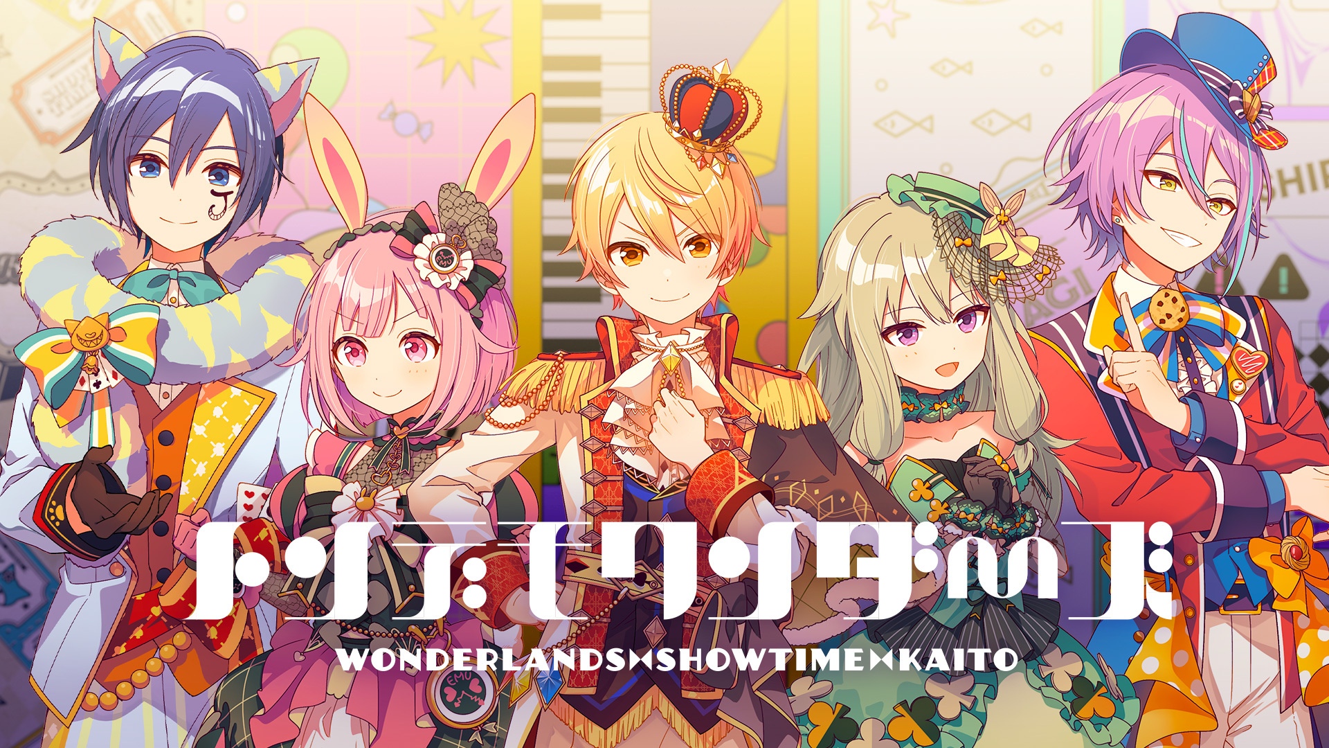 プロジェクトセカイ』の人気楽曲『トンデモワンダーズ』、セカイver.の