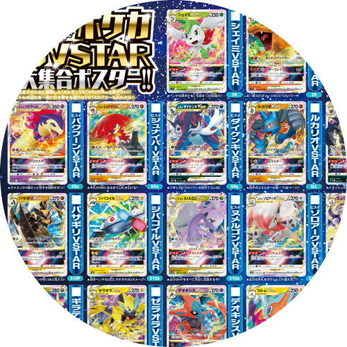 イチバン！1月号特報】これを見ればカードもVSTARパワーもまるわかり！ 「ポケモンカードゲーム ポケモンVSTAR 大集合ポスター」!! | コロコロ オンライン｜コロコロコミック公式