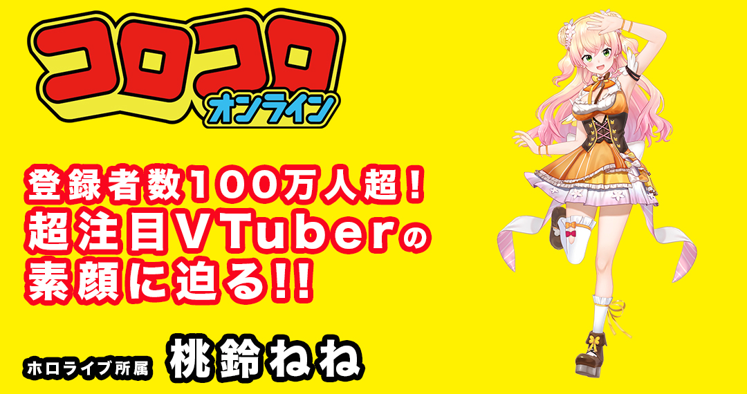 いつかは世界ツアー!!」VTuberグループ「ホロライブ」所属