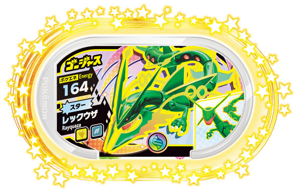 月コロ9月号特報】その輝きがキミの勝利を照らす！ ポケモンメザスタ ゴージャスタグ「メガレックウザ」ふろく&ポケカ最新デッキなど100名プレゼント銀はがしが登場!!  | コロコロオンライン｜コロコロコミック公式