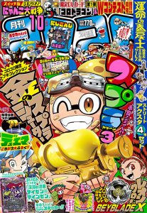 【月コロ10月号特報】9月15日（金）ごろ発売『月刊コロコロコミック 10月号』の表紙を初出し！ | コロコロオンライン｜コロコロコミック公式