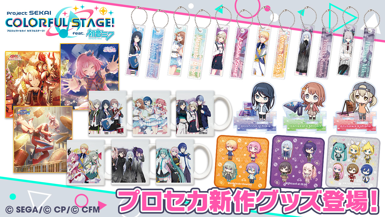 プロジェクトセカイ プロセカ グッズ 15点 まとめ売り ワンダショ ビビバス プロジェクトセカイ プロセカ グッズ 15点 まとめ売り ワンダショ