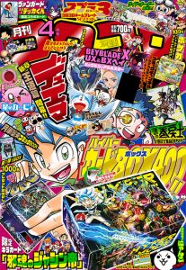 【月コロ4月号特報】3月15日（金）ごろ発売『月刊コロコロコミック 4月号』の表紙を初出し！ | コロコロオンライン｜コロコロコミック公式