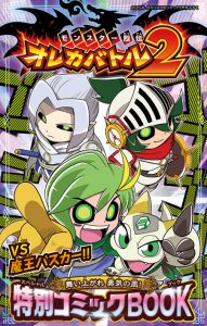 【月コロ3月号特報】禁断の3枚ふろく爆誕！ 常識を破りすぎな『オレカバトル2』トリプルキラカードふろく&特別コミックBOOKが大登場 ...