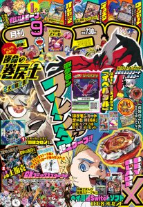【月コロ9月号特報】8月12日（火）ごろ発売『月刊コロコロコミック 9月号』の表紙を初出し！ | コロコロオンライン｜コロコロコミック公式