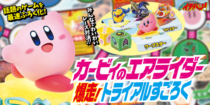 イチバン！1月号特報】イチバン多くのポイントを集めた人が勝ち