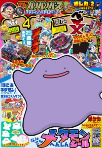 【月コロ4月号特報】3月13日（金）ごろ発売『月刊コロコロコミック 4月号』の表紙を初出し！ | コロコロオンライン｜コロコロコミック公式